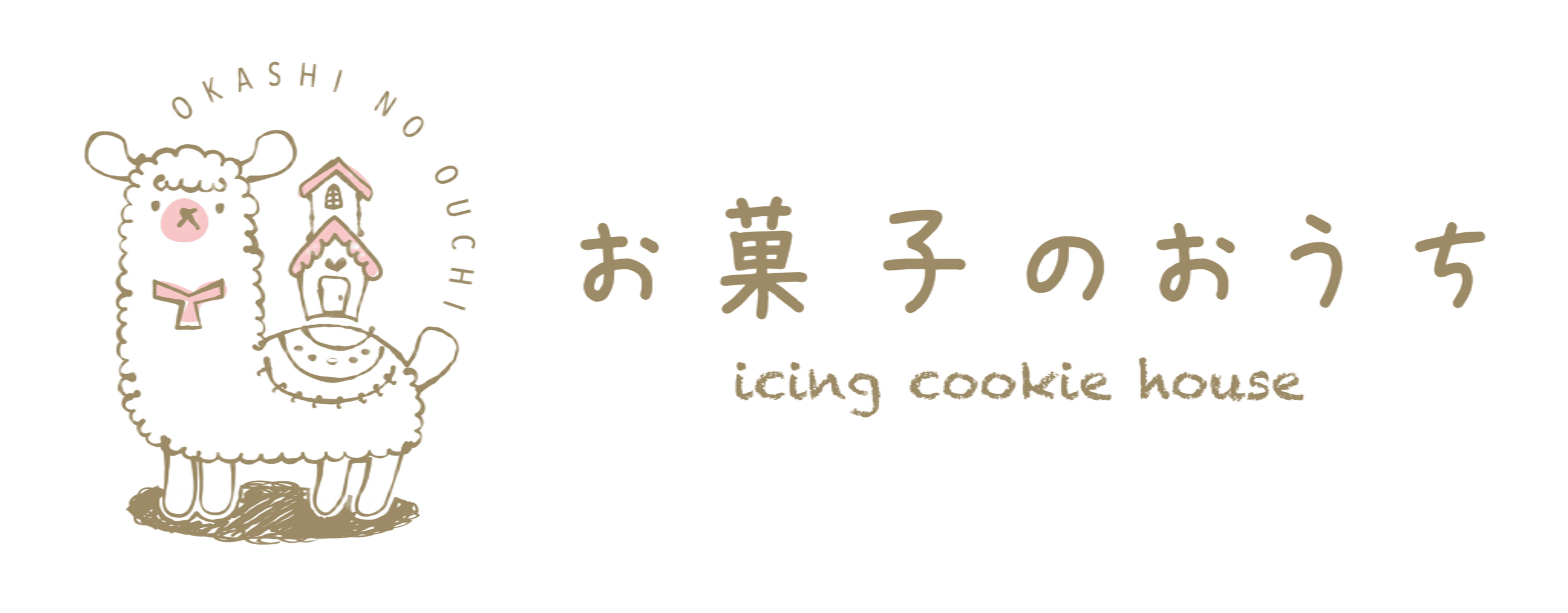 お菓子のおうち
